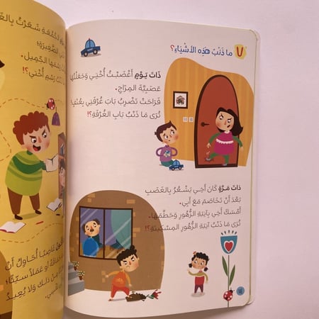 لا أحب الغضب