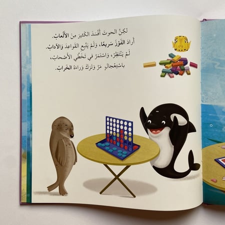 حين لا يصبر الحوت