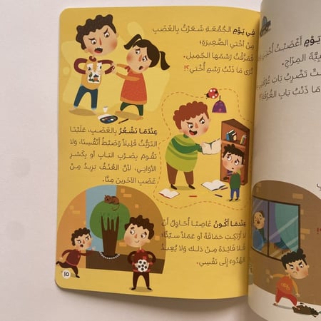لا أحب الغضب