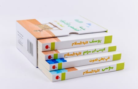 سلسلة قصص الأنبياء  للصغار جدًا (٢)