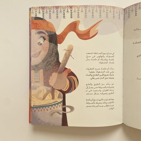 أكلنا من عسير