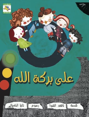 اسماء كتب تربية الاطفال