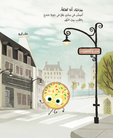 الكعكة الذكية