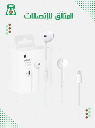 سماعة ابل سلك ضمان حاسبات العرب