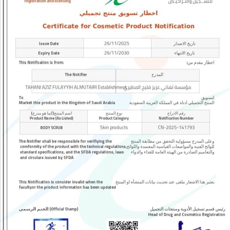 سكراب للجسم طبيعي