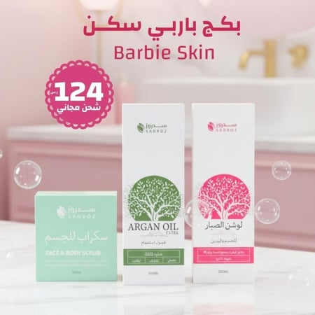 بكج باربي سكن | Barbie Skin