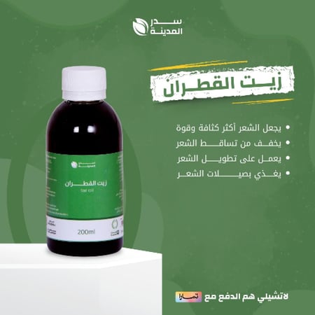 زيت القطران