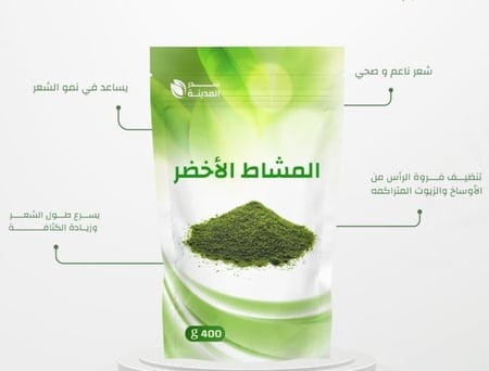 المشاط الأخضر