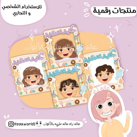 شخصيات العيد