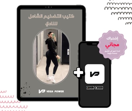 برنامج التضخيم من النادي للمبتدئات