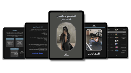 برنامج التضخيم للنادي (للمتقدمات)