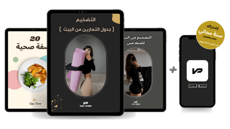 باقة التضخيم ورسم الجسم من البيت