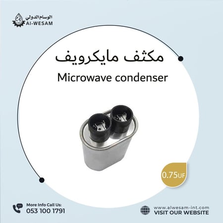 مكثف مايكرويف