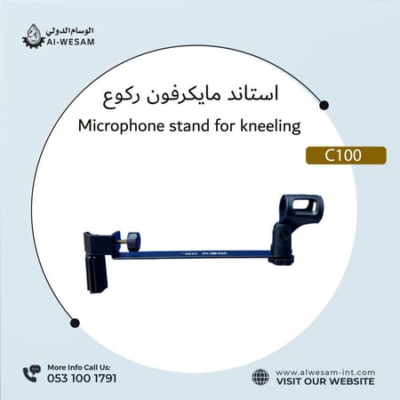 استاند مايكرفون لركوع