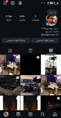 حساب انستقرام 9990 متابع عرب