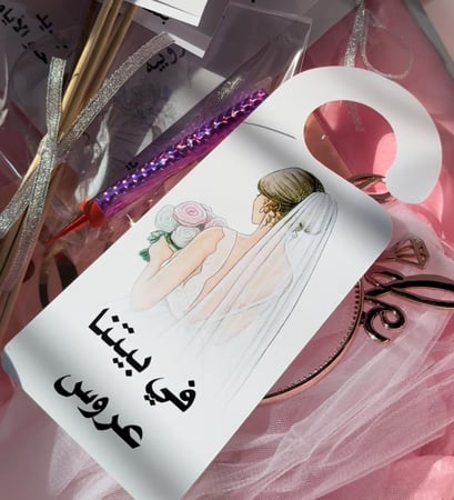 بوكس توديع العزوبية للعروس