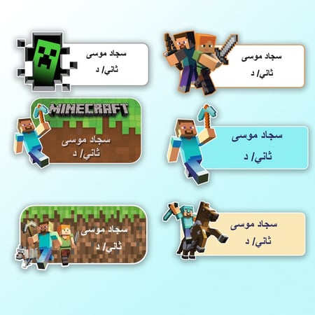 ملصقات أسم -ماينكرافت-
