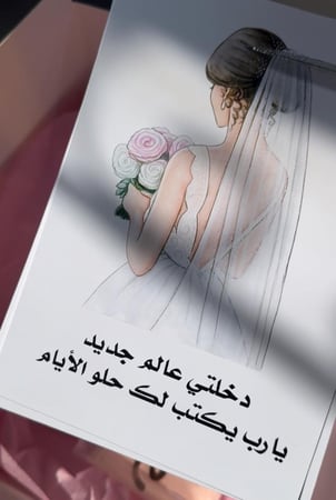 بوكس توديع العزوبية للعروس