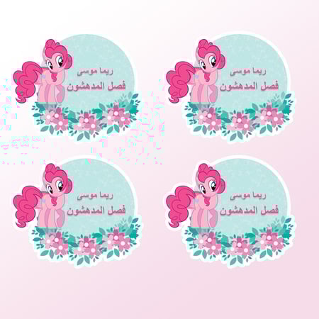 ملصقات أسم -مهرتي الصغيرة-