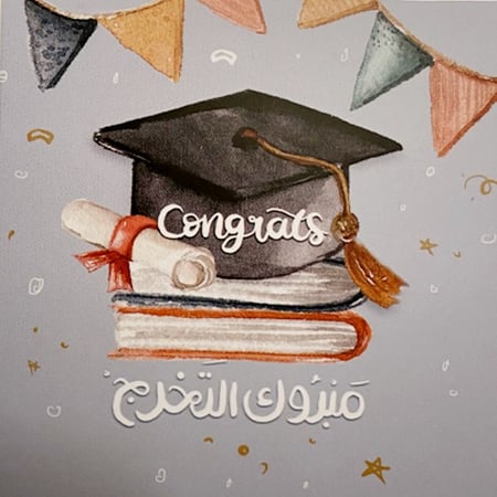 بطاقة مبروك التخرج