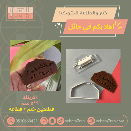 ختم وقطاعة خيمة مع باب