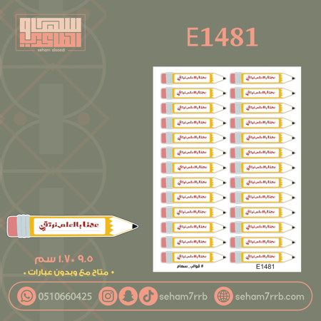 E1481