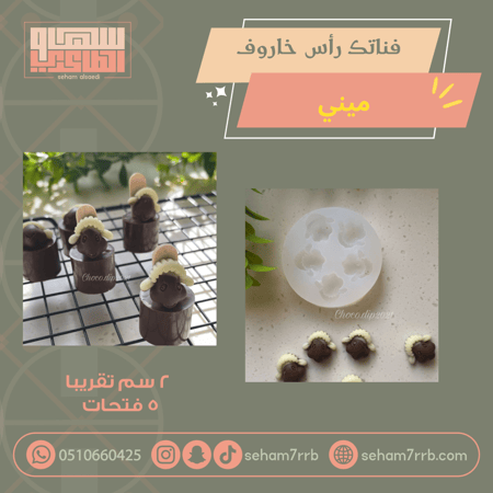 فناتك رأس خاروف ميني ٥ فتحات