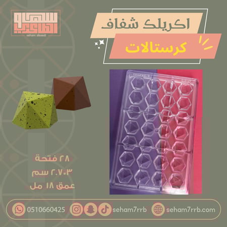 قالب اكريلك شفاف الكرستالات