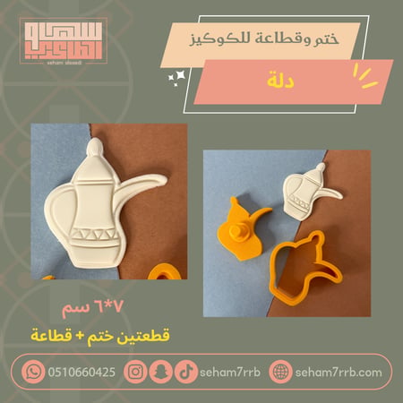 ختم وقطاعة دلة قهوه