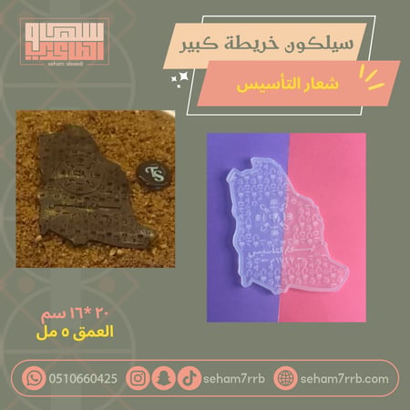 سيلكون خريطة نقش شعار التأسيس كبير