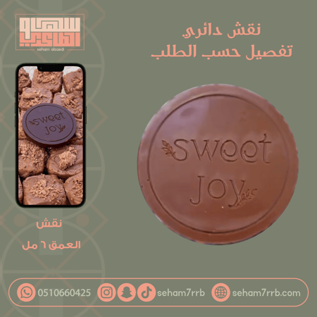 سيلكون نقش لوقو المتجر دائري ٥ سم تفصيل حسب الطلب