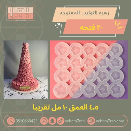 سيلكون زهرة التوليب المفتوحة 20 فتحه