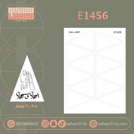 E1456