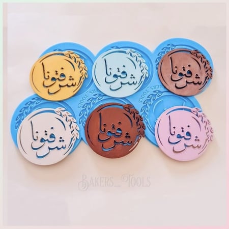 سيلكون شكولاته شرفتونا 6 فتحات