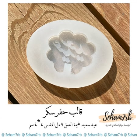 عيد سعيد غيمة