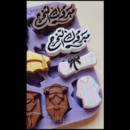 سيلكون شكولاته مجموعه مبروك التخرج