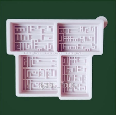 سيلكون شكولاته عبارات منوعه للسعوديه