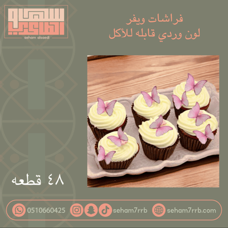 فراشات ويفر لون وردي قابله للأكل