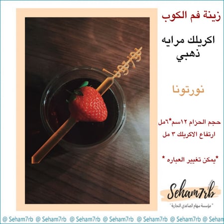 ملعقه اكريلك نورتونا