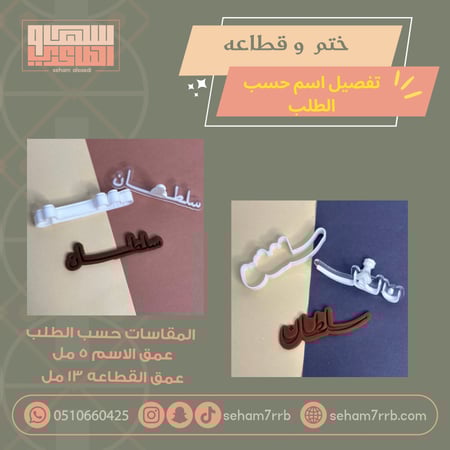 ختم وقطاعة تفصيل حسب الطلب للكوكيز