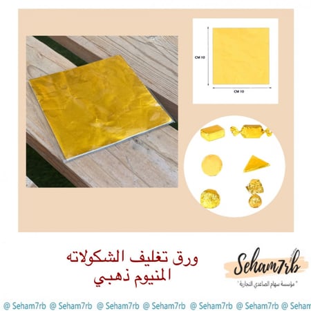 ورق تغليف ذهبي 100 حبه بالكيس