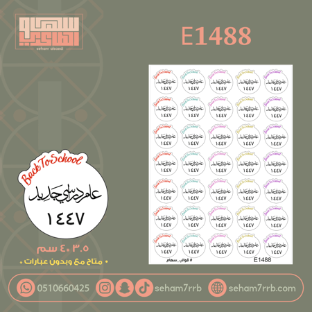 E1488