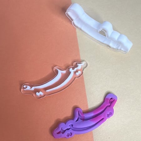 ختم وقطاعة عيد سعيد