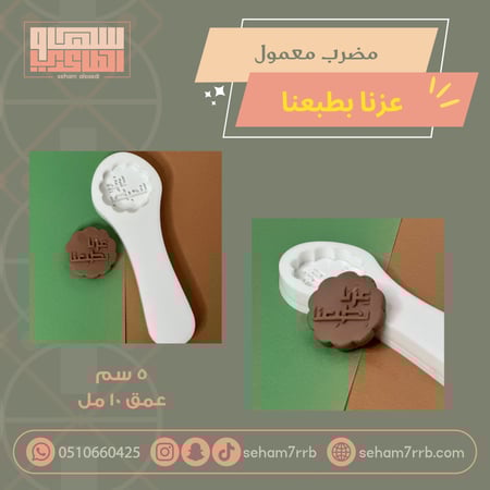 مضرب معمول عزنا بطبعنا