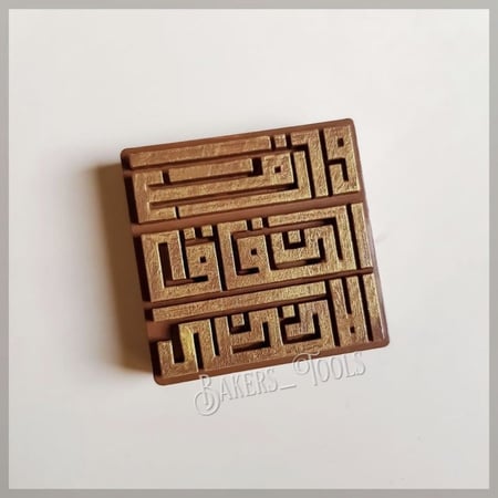 سيلكون شكولاته عبارات منوعه للسعوديه