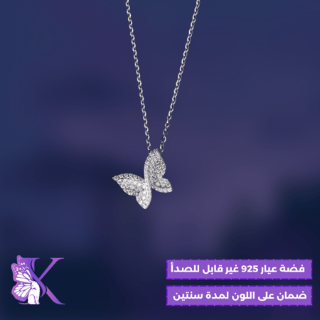 عقد الفراشة الفضية