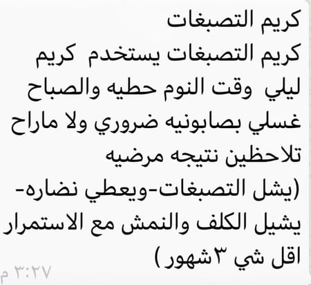 كريم إزالة تصبغات البشرة
