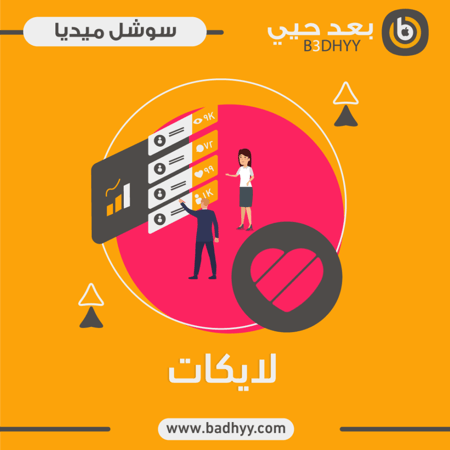 لايكات لايكي Likee