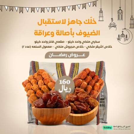 بكج الضيافة