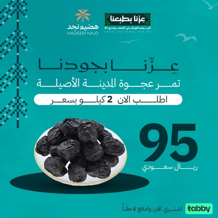 تمر عجوة المدينة